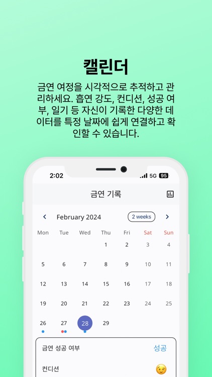 금연시작 - 위젯, 커뮤니티, 캘린더, 통계, 알림 screenshot-4