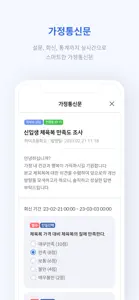 하이클래스: 똑똑한 학급소통앱 screenshot #7 for iPhone