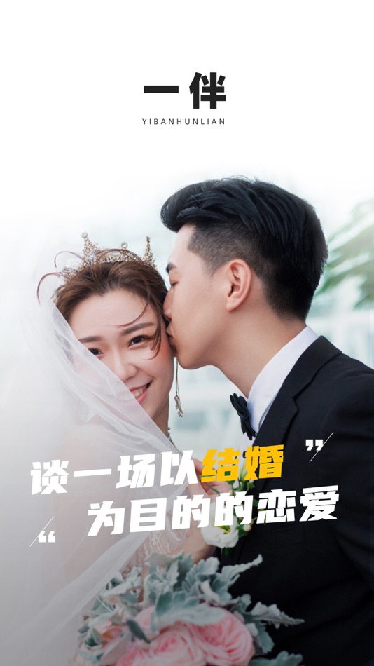 #1. 一伴-处对象/婚恋/相亲/征婚 (iOS) 由: Guangzhou Jiuban Information Technology Co., Ltd.