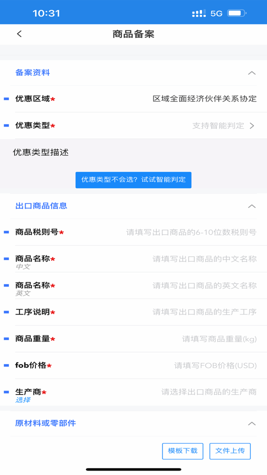 #5. 重庆自贸通 (iOS) 由: 中国国际贸易促进委员会重庆市委员会
