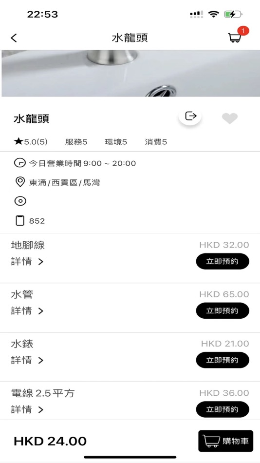 #2. 新進裝修工程平台 (iOS) 来自: 易系统科技有限公司