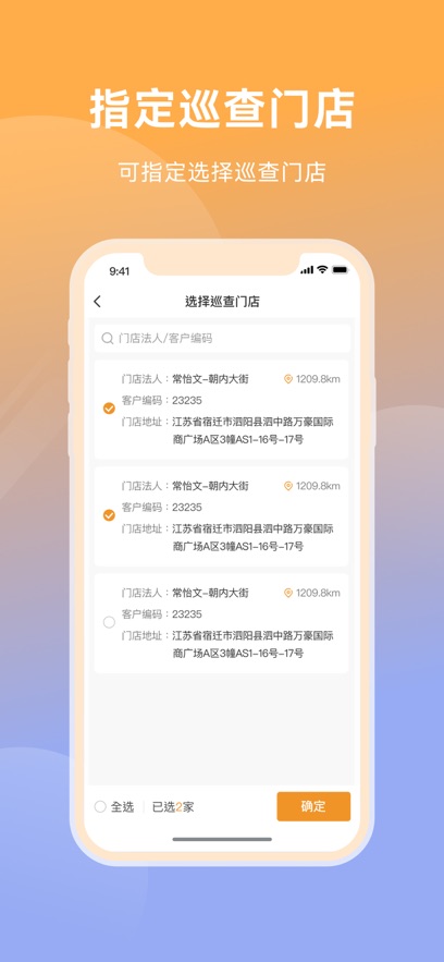 YGF巡店系统