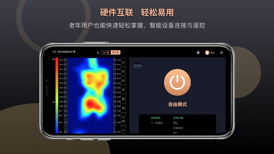 #2. 智能床垫专业版 (iOS) 由: Zhejiang Zhongxin'an Medical Technology Co., Ltd.