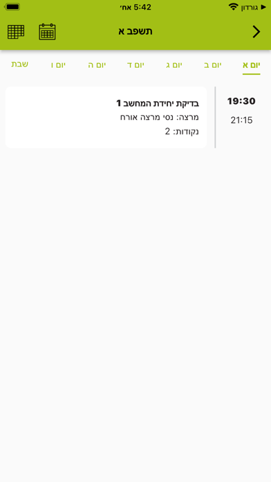 המכללה האקדמית לחינוך דוד ילין Screenshot