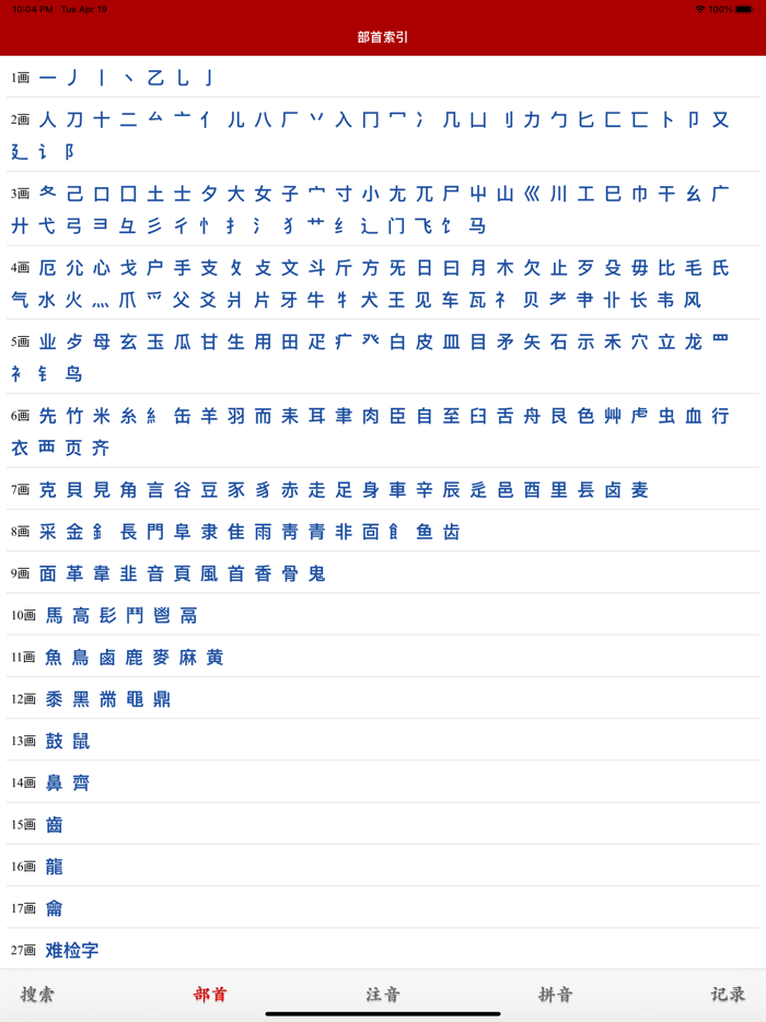 汉语字典简体版 - 中文字典
