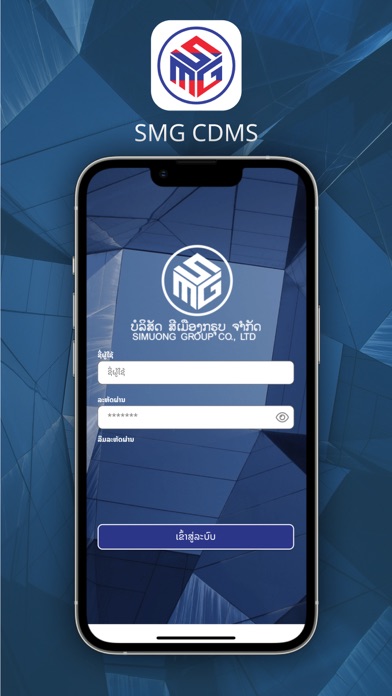 SMG CDMS Screenshot 1 - AppWisp.com