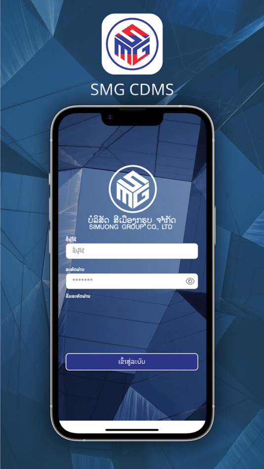 #1. SMG CDMS (iOS) By: LAO IT DEVELOPMENT CO.,LTD