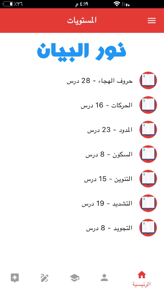 #8. Nour Al-bayan Full and Book (iOS) 来自: Ibrahim Amer