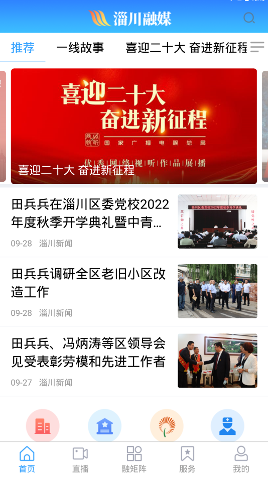 #1. 淄川融媒APP (iOS) 由: ziboshi zichuanqu rongmeitizhongxin