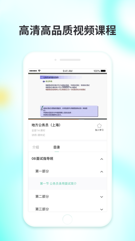 #3. 学习库 (iOS) 由: 东方慧教(北京)科技有限公司