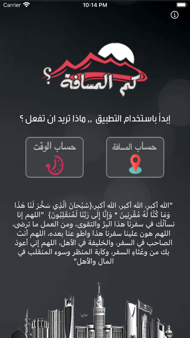 كم المسافة ؟ Screenshot