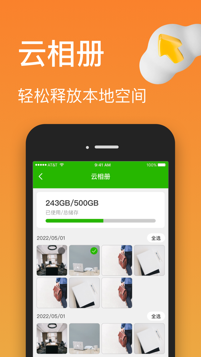 手机助手-一键清理手机相册