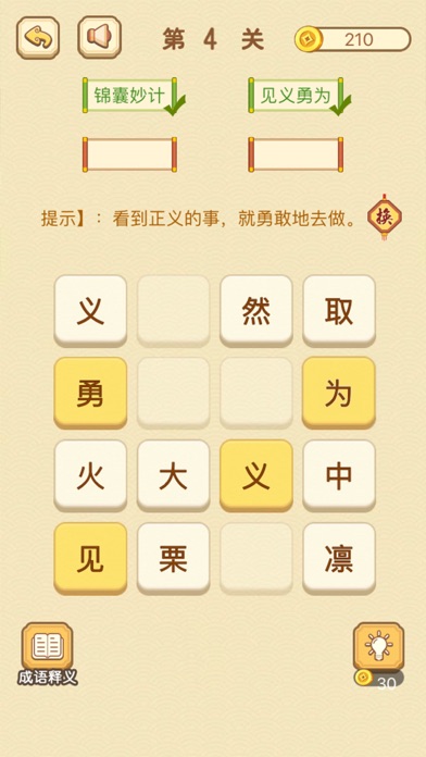 成语消消消 screenshot 1