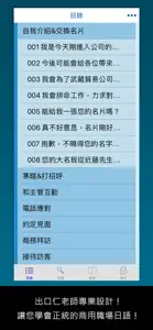 大家學標準日本語【每日一句】商務會話篇 screenshot #1 for iPhone