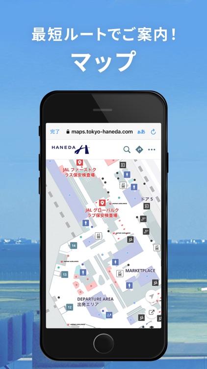 Haneda Airport screenshot-3