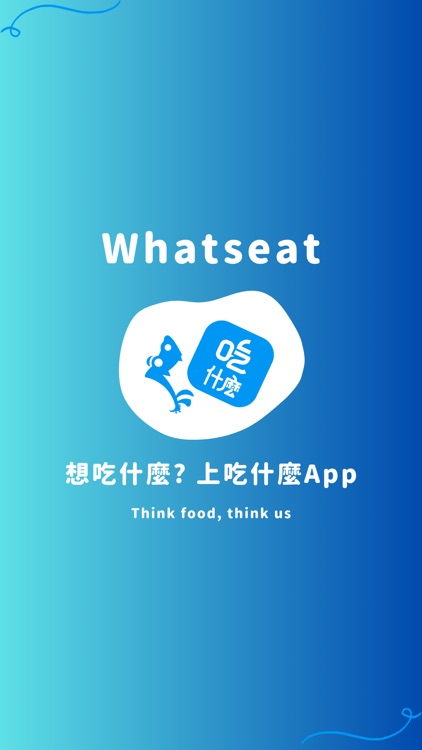 吃什麼 - 台灣美食餐廳推薦 screenshot-5