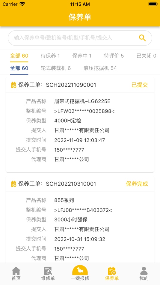 #5. 我的龙工 (iOS) 由: Lonking(Fujian) International Trade Co.,Ltd.
