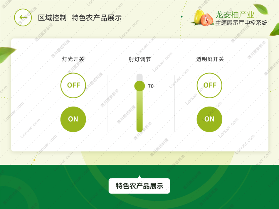 #5. 中控·龙安柚 (iOS) 由: 四川蓝优科技有限公司