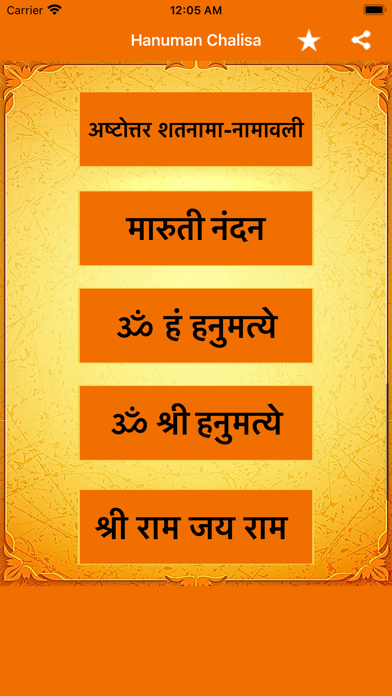 Hanuman Chalisa Text And Audioのおすすめ画像5