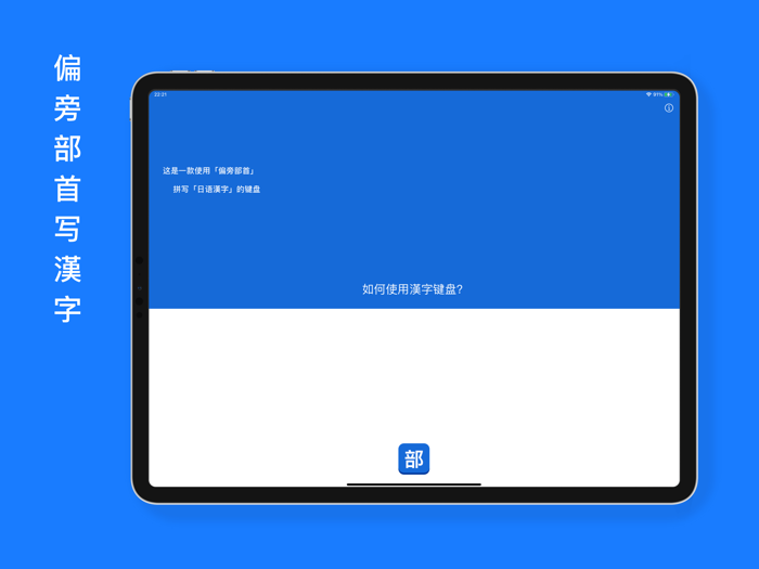 Japanese Kanji Keyboard