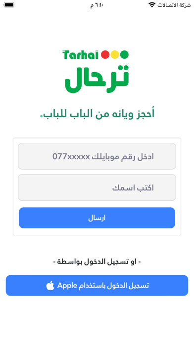 ترحال Screenshot