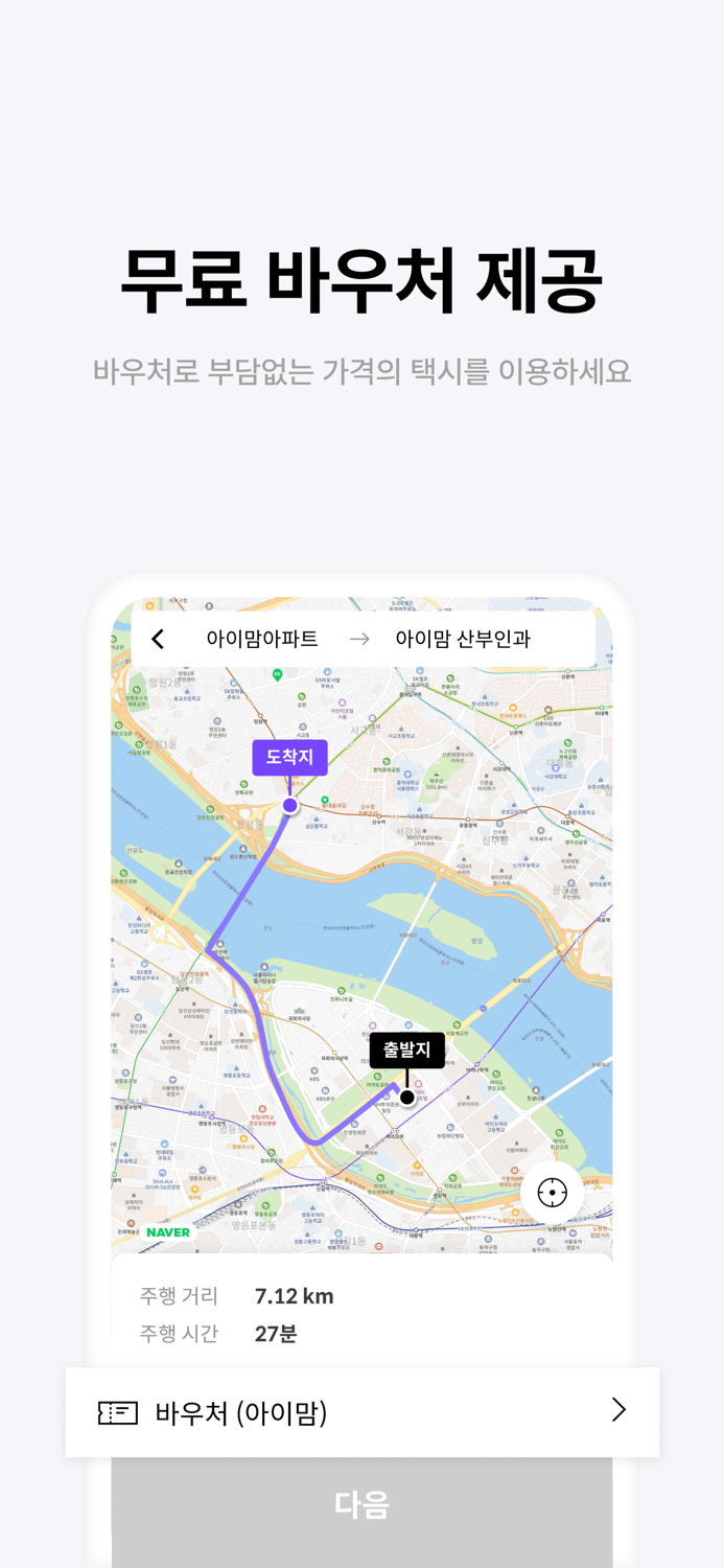 아이맘택시 - 은평구 바우처택시