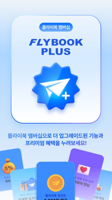 플라이북 FLYBOOKのおすすめ画像8