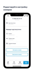 Виртуальная АТС Казахтелеком screenshot #4 for iPhone
