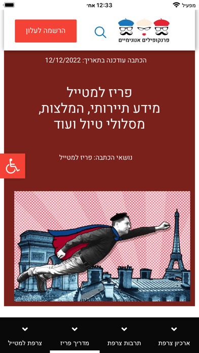 פרנקופילים אנונימיים פריז Screenshot