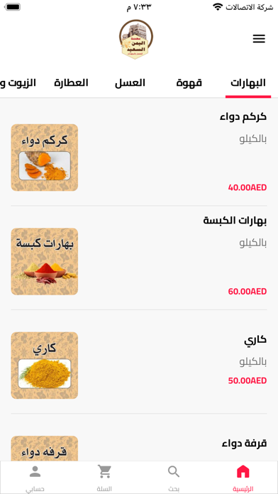 Alyamen alsaeed اليمن السعيد Screenshot
