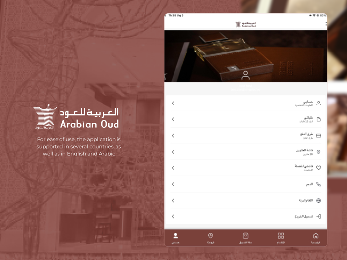 Arabian Oud عطور العربية للعود