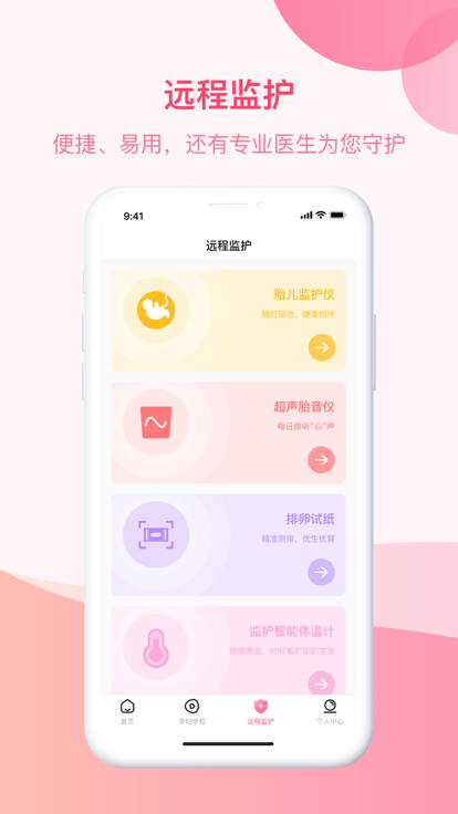 孕e家APP截圖-4