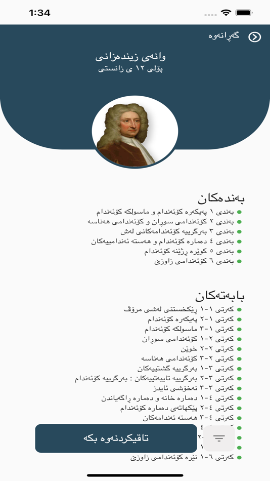 #4. Alpha ئەلفا (iOS) 来自: Avoz
