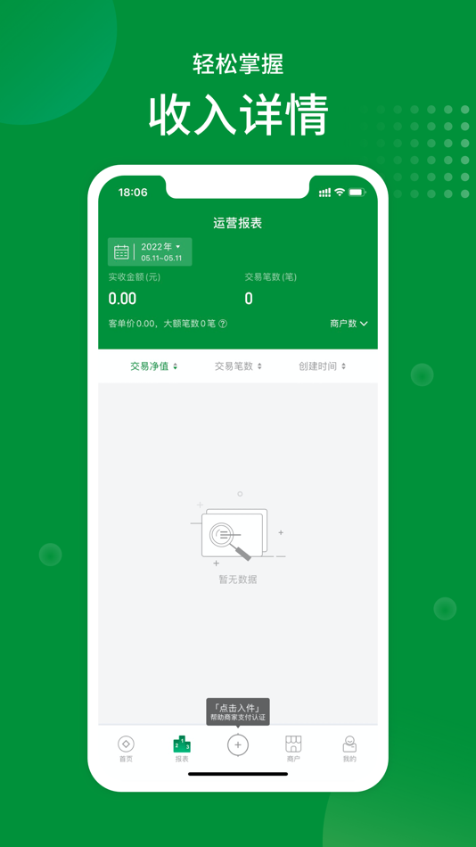 #2. 汇渔收款 (iOS) 来自: 深圳汇商通盈科技有限公司