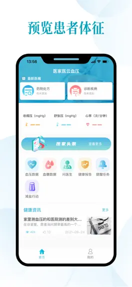 Game screenshot 医家医云 mod apk