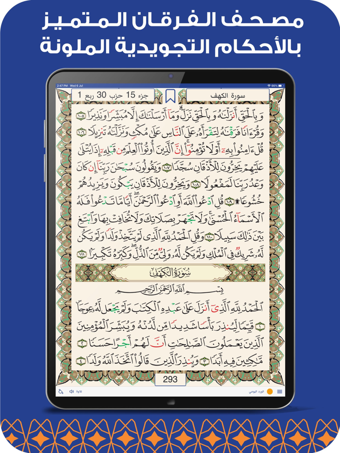 مصحف الفرقان