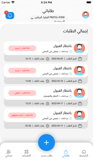 رفيقي | Rafiqi Screenshot