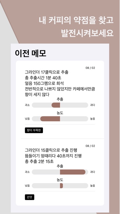 푸어링노트 screenshot-3