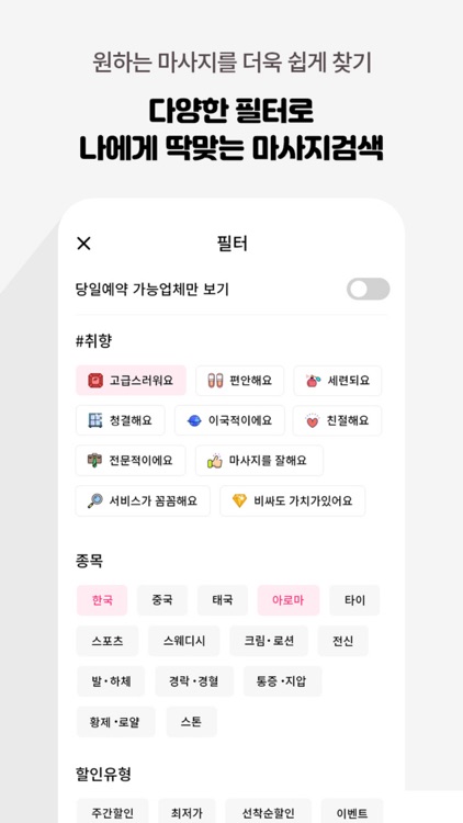 힐리 - 내 주변 최저가 마사지 탐색,발견,예약 어플 screenshot-8