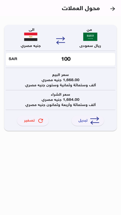 Exchange rates in Egypt Screenshot