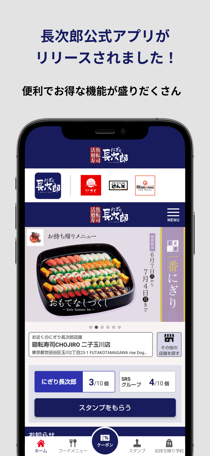 長次郎公式アプリ