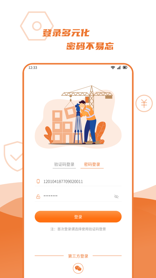 #1. 宜用工分包端 (iOS) โดย: 宜用工(天津)数字科技有限公司