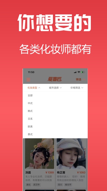 化妆师预约平台 - 爱喜匠 screenshot-3