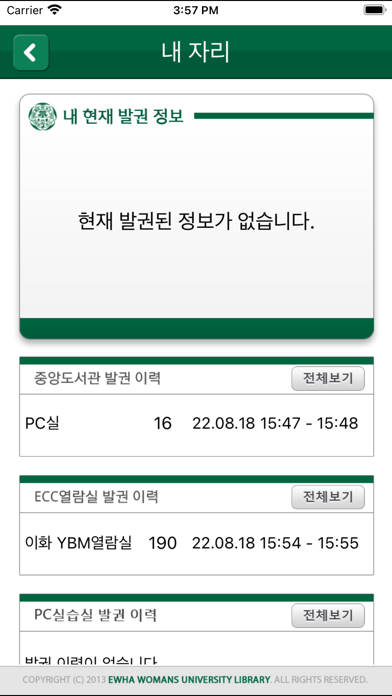 이화여자대학교 모바일 좌석 Screenshot