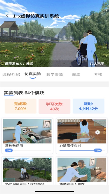 养老服务仿真系统