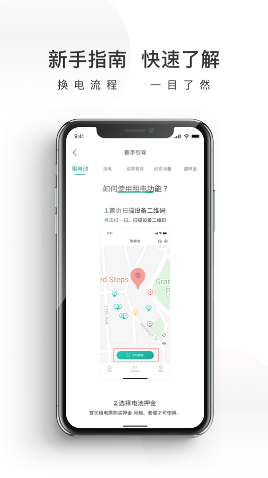 #6. 酷换电 (iOS) 由: Guangzhou Yunku Intelligence Equipment Co., Ltd.