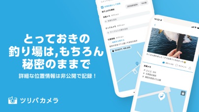 釣り記録 ツリバカメラ Screenshot