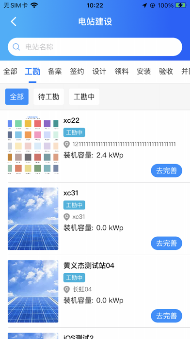 整县推进 Screenshot