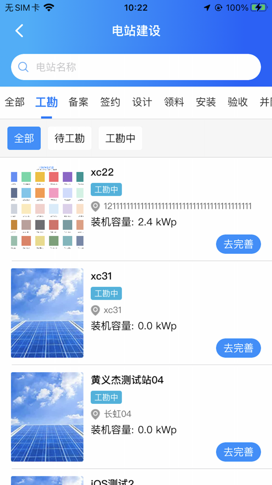 #3. 整县推进 (iOS) Przez: 杭州品联科技有限公司