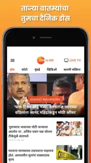 zee 24 taas: marathi news problems & solutions and troubleshooting guide - 2